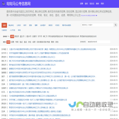 哒哒马公考信息网