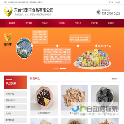 东台恒禾丰食品有限公司