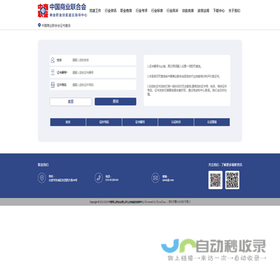 中国商业联合会行业技能培训和评价类证书查询系统