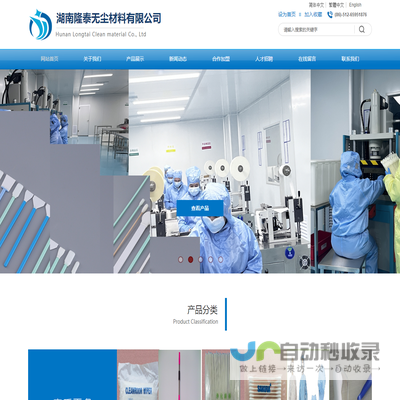 湖南隆泰无尘材料有限公司