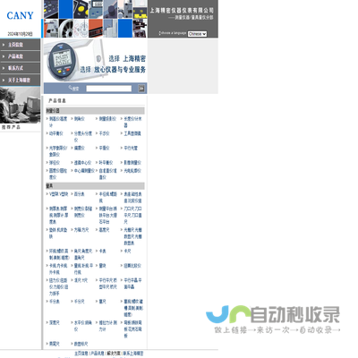 上海精密仪器仪表有限公司