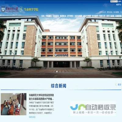 华南师范大学生命科学学院