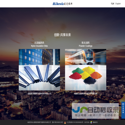 成都麦克维斯节能新材料有限公司