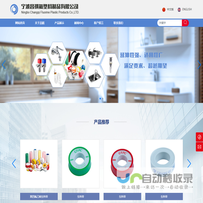 宁波昌祺氟塑料制品有限公司