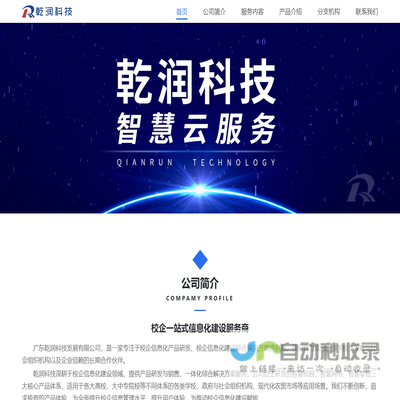 广东乾润科技发展有限公司