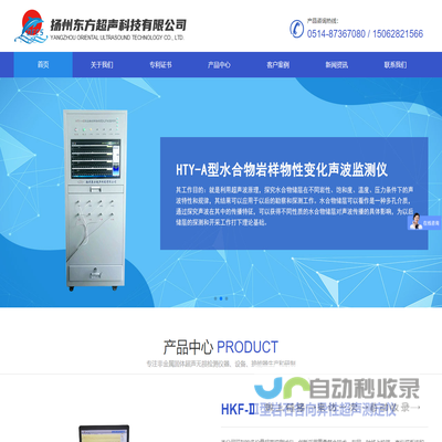 扬州东方超声科技有限公司