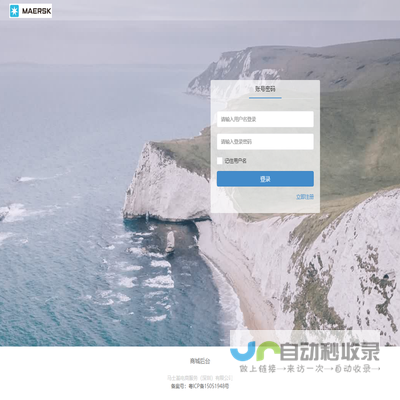 马士基电商服务网站