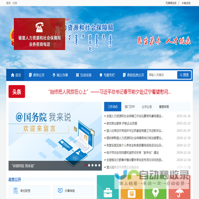 锡林郭勒盟人力资源和社会保障局