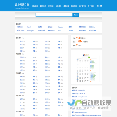 超级网站目录简体版