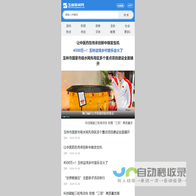 玉林新闻网手机版