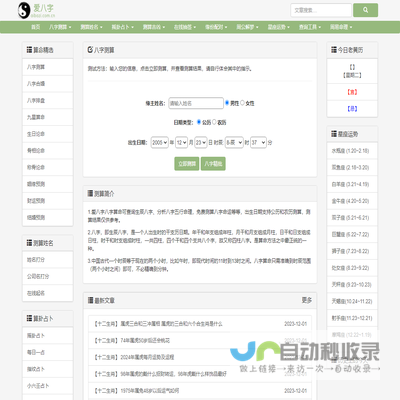 八字查询