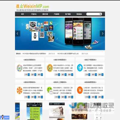 WeixinMP