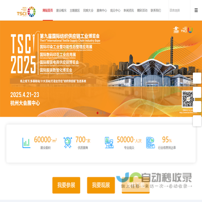 TSCI2025第九届国际纺织供应链工业博览会