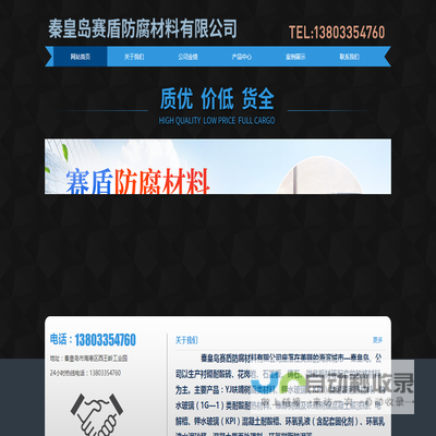 秦皇岛赛盾防腐材料有限公司