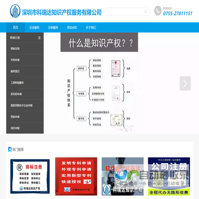 深圳市科瑞达知识产权服务有限公司