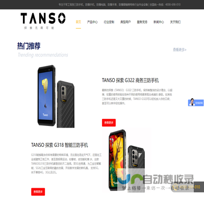 探索（TANSO）防爆手机