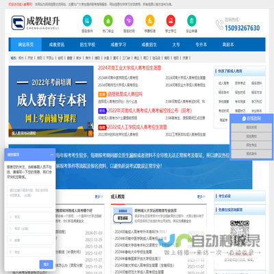 河南成人教育网―大专,本科,专升本学历教育