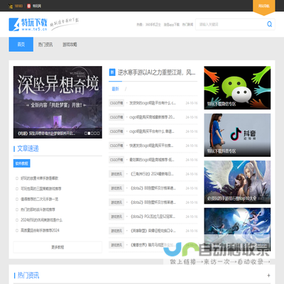 特玩下载te5.cn