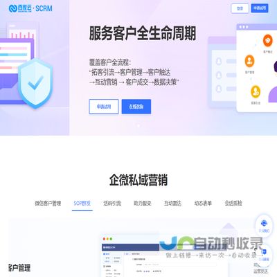 百家云SCRM