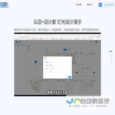 云店+设计家