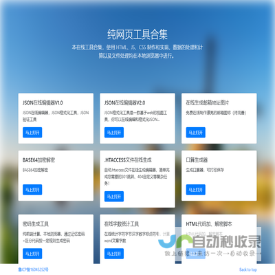 纯网页工具合集