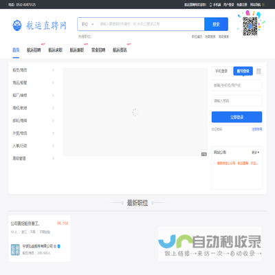 航运直聘，专业航运人才服务平台