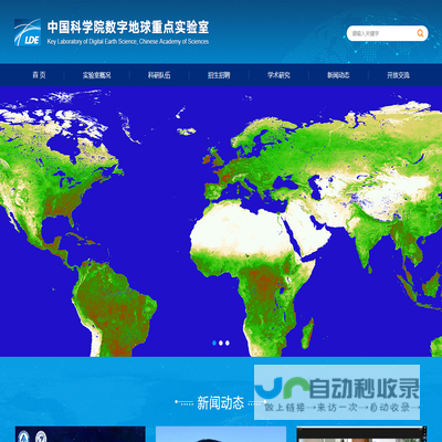 中国科学院数字地球重点实验室