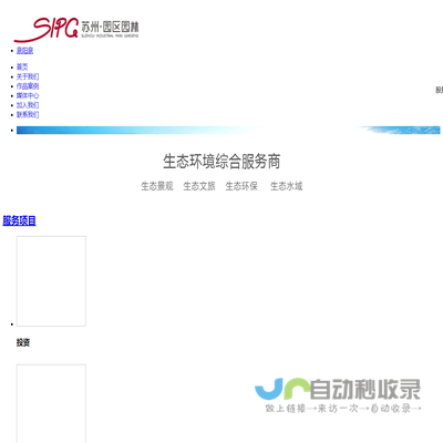 苏州园区园林