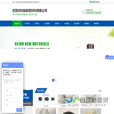 东莞市科骏新型材料有限公司