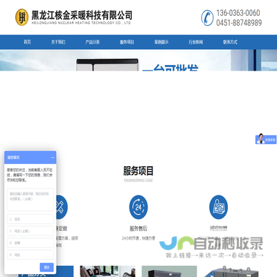 黑龙江核金采暖科技有限公司