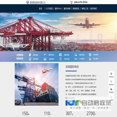 大连创海国际物流有限公司【官网】