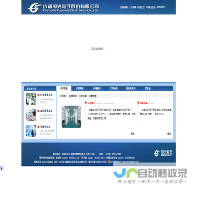 成都旭光电子股份有限公司