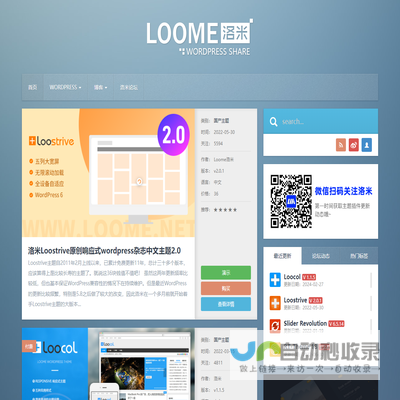 Loome洛米