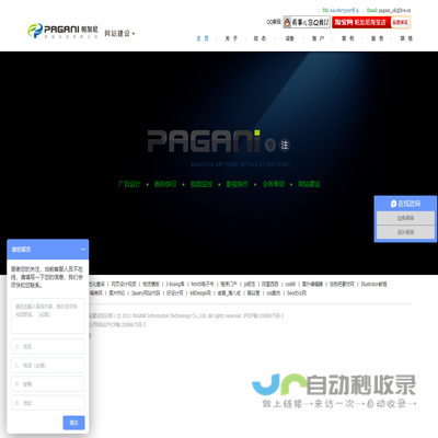 上海帕加尼网络科技有限公司网站