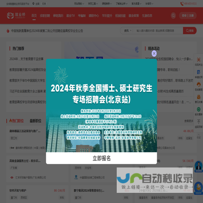 大学生就业网