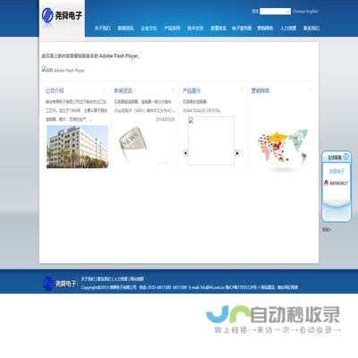 烟台尧舜电子有限公司官网