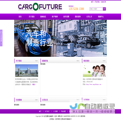 舒凡国际运输服务（北京）有限公司（CARGOFUTURE