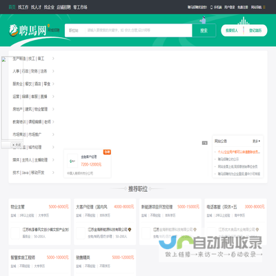 聘马招聘网