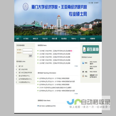 厦门大学经济学院王亚南经济研究院专业硕士网