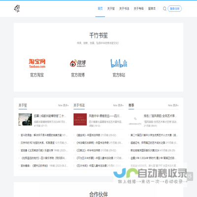 千竹书笙｜书笙阁官方网站