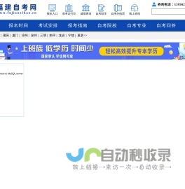 福建自考本科