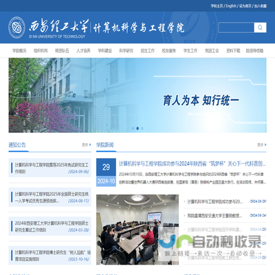 西安理工大学计算机科学与工程学院