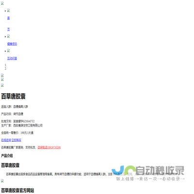 百草糖胶囊【正品官网