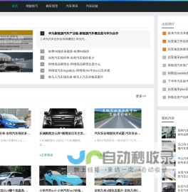 领先的汽车资讯与分享平台