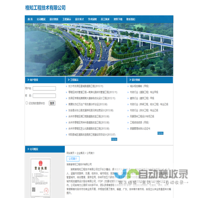 湖南省格知工程技术有限公司