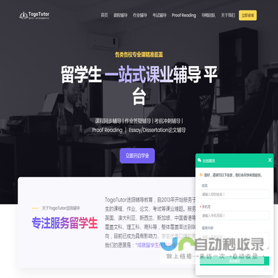 TogoTutor途鸽辅导