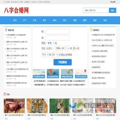 八字合婚网