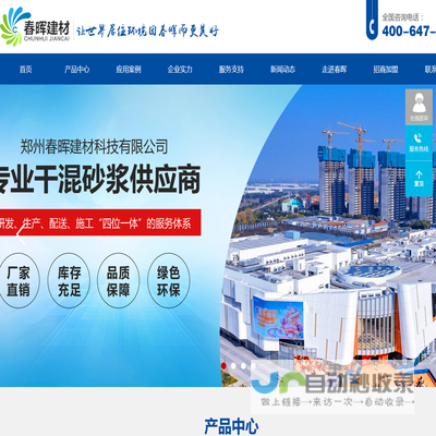 郑州春晖建材科技有限公司【官网】干混砂浆