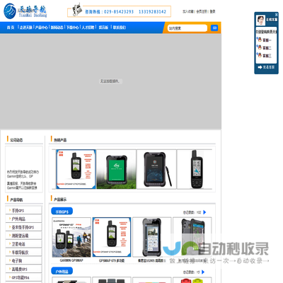 天脉导航,GARMIN,佳明,GPS,