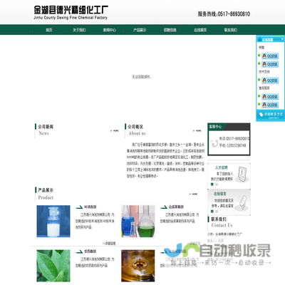 金湖县德兴精细化工厂